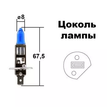 Лампа головного света (CrystalVision) H1 12V 55W 4300K Блистер 1 шт.