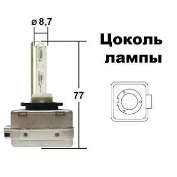 Лампа головного света D1S 85V 35W 4150K 1шт. (коробка)