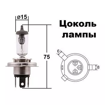 Лампа головного света H4 12V 60/55W Коробка 1 шт.