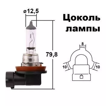 Лампа головного света H8 12V 35W 1 шт.