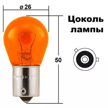 Лампа периферийная PY21W 12V 21W Блистер 2 шт.