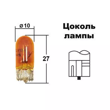 Лампа периферийная WY5W 12V 5W Блистер 2 шт.