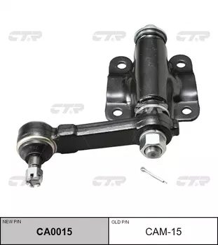 МАЯТНИКОВЫЙ РЫЧАГ CAM15/CA0015