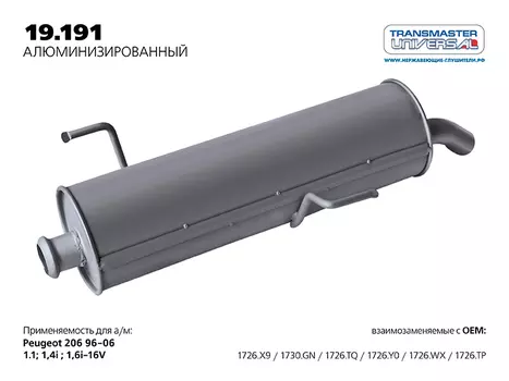 МЕТАЛЛОРУКАВ ГЛУШИТЕЛЯ ИЗ НЕРЖАВЕЮЩИЕЙ СТАЛИ 115/316I 80575 (80575 МЕТАЛЛОРУКАВ ГЛУШИТЕЛЯ ИЗ НЕРЖАВЕЮЩИЕЙ СТАЛИ TRANSMASTER UNIVERSAL 115/316I)