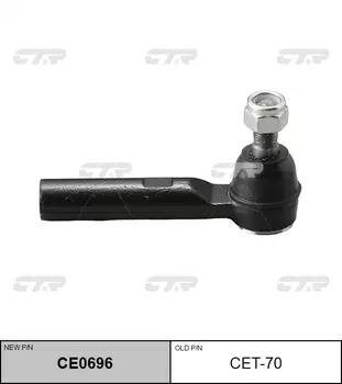 НАКОНЕЧНИК РУЛЕВОЙ ТЯГИ CET70 / CE0696