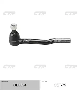 НАКОНЕЧНИК РУЛЕВОЙ ТЯГИ CET75 / CE0694