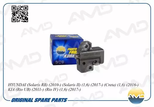 НАТЯЖИТЕЛЬ ЦЕПИ ГРМ 24410-25001AMD.CS223 AMD