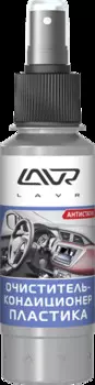 ОЧИСТИТЕЛЬ-КОНДИЦИОНЕР ПЛАСТИКА СО СПРЕЕМ