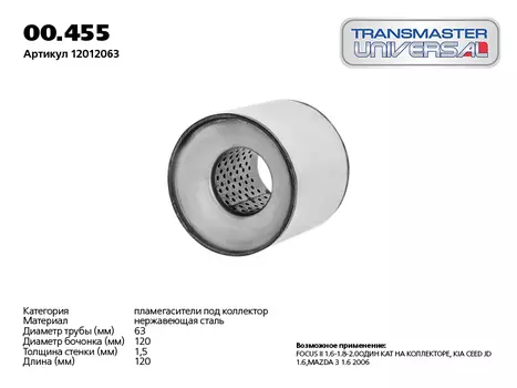 БОЛТ 85032 (85032 БОЛТ 9152126980 TRANSMASTER UNIVERSAL A.509)