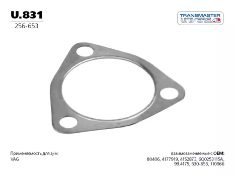 ПРОКЛАДКА ГЛУШИТЕЛЯ МЕТАЛЛИЧЕСКАЯ. 84852 (84852 ПРОКЛАДКА ГЛУШИТЕЛЯ МЕТАЛЛИЧЕСКАЯ. 6Q0.253.115A TRANSMASTER UNIVERSAL U.831)