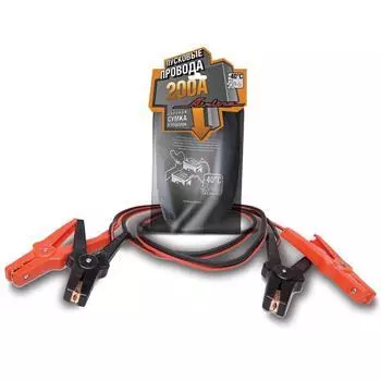 Провода прикуривания 200 А