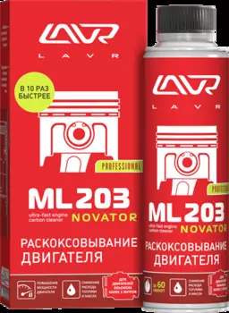 РАСКОКСОВЫВАНИЕ ДВИГАТЕЛЯ NOVATOR - 320 МЛ