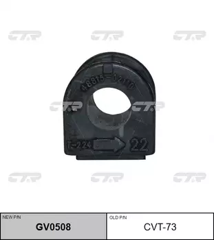 РЕЗИНО ТЕХНИЧЕСКИЕ ИЗДЕЛИЯ CVT73/GV0508