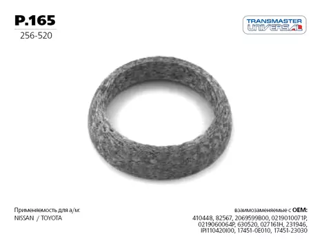 РЕЗОНАТОР НЕРЖ.CITROEN C4 / PEUGEOT 307 89553 (89553 РЕЗОНАТОР НЕРЖ.CITROEN C4 / PEUGEOT 307 TRANSMASTER UNIVERSAL 19.203AL)