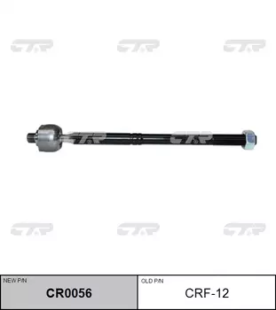 РУЛЕВАЯ ТЯГА CRF12/CR0056