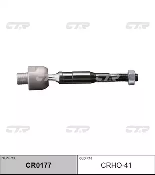 РУЛЕВАЯ ТЯГА CRHO41/CR0177