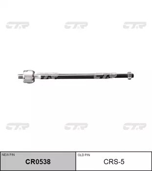 РУЛЕВАЯ ТЯГА CRS5 / CR0538