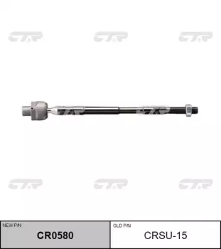 РУЛЕВАЯ ТЯГА CRSU15 / CR0580