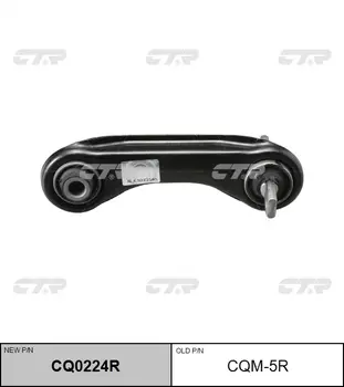 РЫЧАГ ПОДВЕСКИ CQM5R / CQ0224R