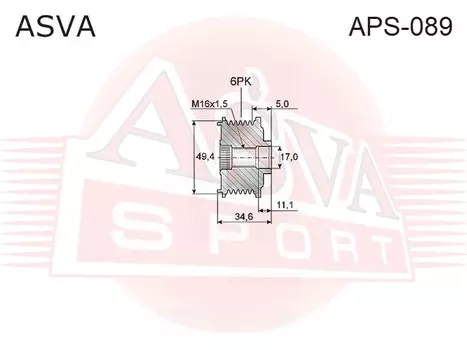 ШКИВ ОБГОННЫЙ ГЕНЕРАТОРА