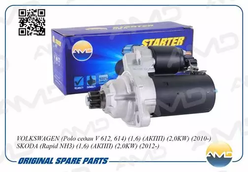 СТАРТЕР VW POLO 1,6 (АКПП) (2,0KW) (10-) SKODA RAPID 1,6 (АКПП) (2,0KW) (12-)