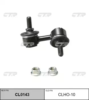 СТОЙКА СТАБИЛИЗАТОРА CLHO10 / CL0143