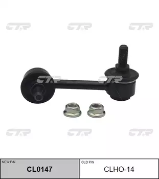 СТОЙКА СТАБИЛИЗАТОРА CLHO14/CL0147