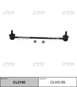 СТОЙКА СТАБИЛИЗАТОРА CLHO59 / CL0190