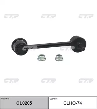 СТОЙКА СТАБИЛИЗАТОРА CLHO74 / CL0205