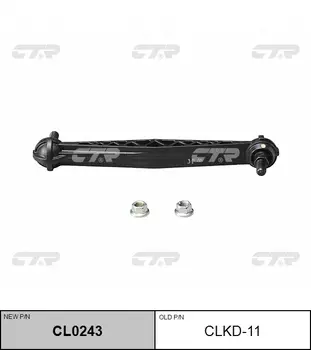 СТОЙКА СТАБИЛИЗАТОРА CLKD11 / CL0243