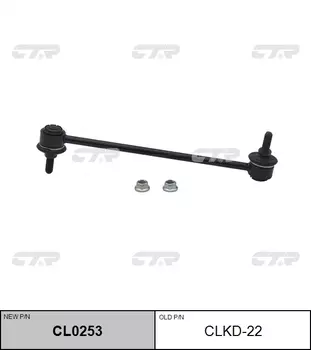 СТОЙКА СТАБИЛИЗАТОРА CLKD22 / CL0253