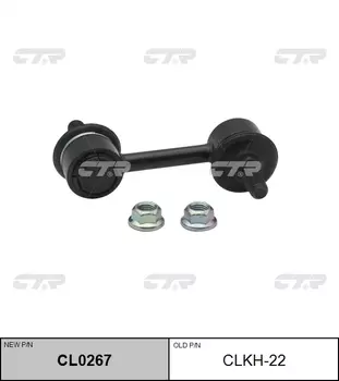 СТОЙКА СТАБИЛИЗАТОРА CLKH22/CL0267