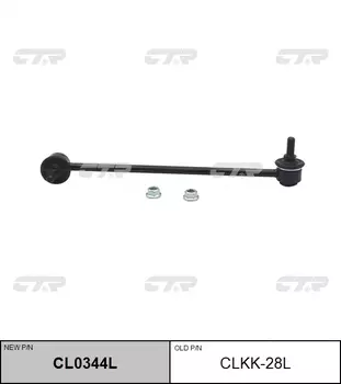 СТОЙКА СТАБИЛИЗАТОРА CLKK28L/CL0344L