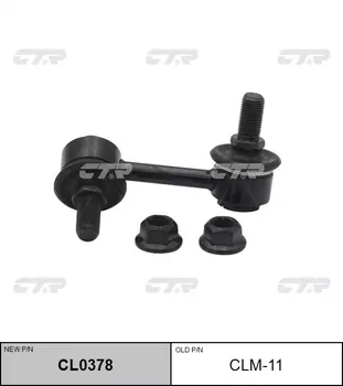 СТОЙКА СТАБИЛИЗАТОРА CLM11 / CL0378