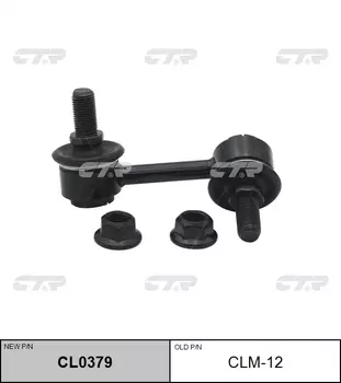 СТОЙКА СТАБИЛИЗАТОРА CLM12/CL0379