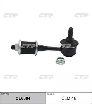 СТОЙКА СТАБИЛИЗАТОРА CLM18/CL0384