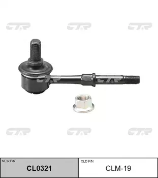 СТОЙКА СТАБИЛИЗАТОРА CLM19 / CL0321