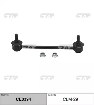 СТОЙКА СТАБИЛИЗАТОРА CLM29 / CL0394