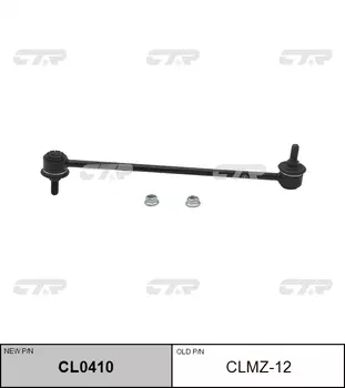 СТОЙКА СТАБИЛИЗАТОРА CLMZ12 / CL0410