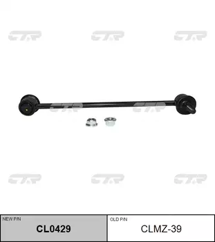 СТОЙКА СТАБИЛИЗАТОРА CLMZ39 / CL0429