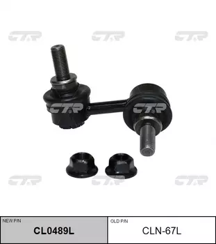 СТОЙКА СТАБИЛИЗАТОРА CLN67L/CL0489L