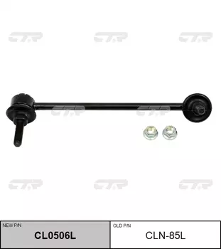 СТОЙКА СТАБИЛИЗАТОРА CLN85L / CL0506L