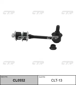 СТОЙКА СТАБИЛИЗАТОРА CLT13 / CL0552