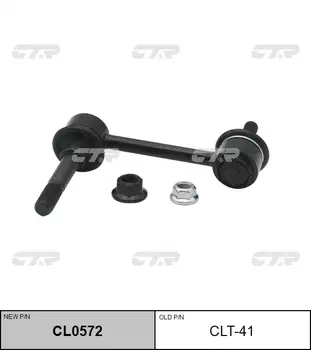 СТОЙКА СТАБИЛИЗАТОРА CLT41 / CL0572