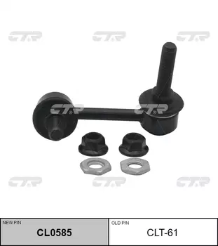 СТОЙКА СТАБИЛИЗАТОРА CLT61/CL0585