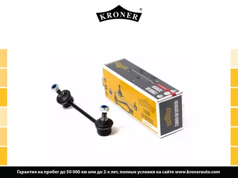 СТОЙКА СТАБИЛИЗАТОРА MAZDA 3 (13-), 6 (12-) (ЗАДН. ПРАВ.) (K330282) KRONER