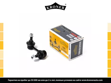 СТОЙКА СТАБИЛИЗАТОРА MITSUBISHI OUTLANDER (07-) (ЗАДН. ЛЕВ.) (K330380) KRONER