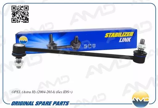 СТОЙКА СТАБИЛИЗАТОРА ПЕРЕДНЕГО 13327928/AMD.SL996 (БЕЗ IDS+) AMD