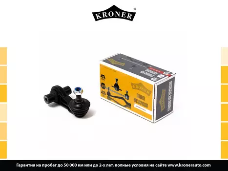 СТОЙКА СТАБИЛИЗАТОРА VW TIGUAN (17-), AUDI A3 (12-) (ЗАДН.) (K330289) KRONER