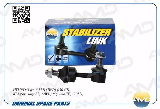 СТОЙКА СТАБИЛИЗАТОРА ЗАДНЕГО